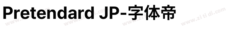 Pretendard JP字体转换